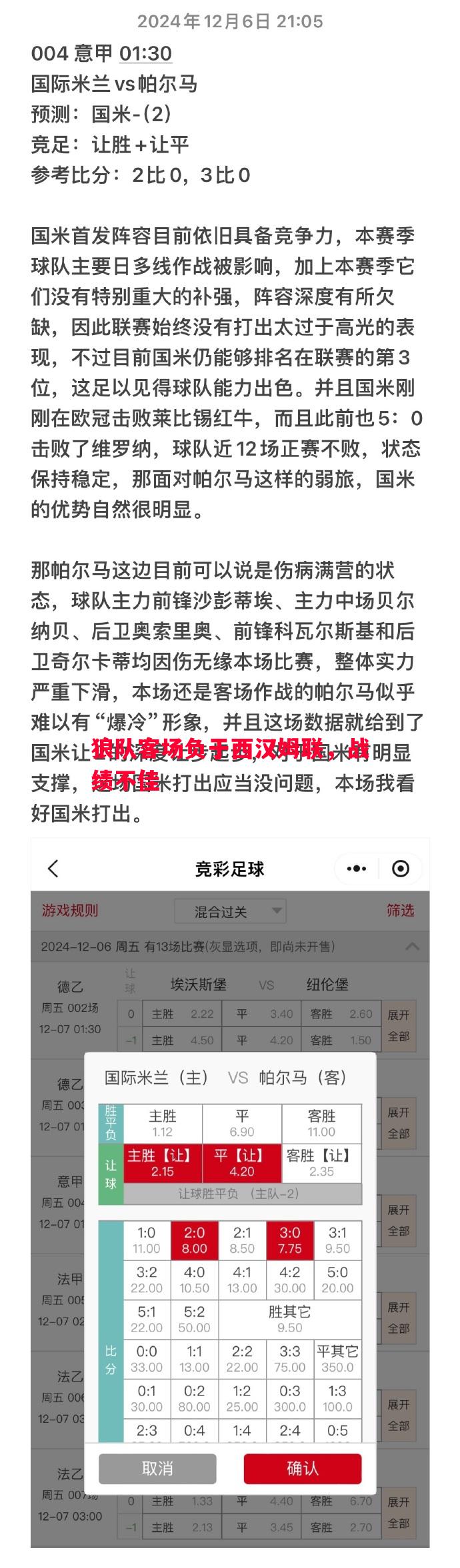 狼队客场负于西汉姆联,战绩不佳 狼队客场负于西汉姆联,战绩不佳