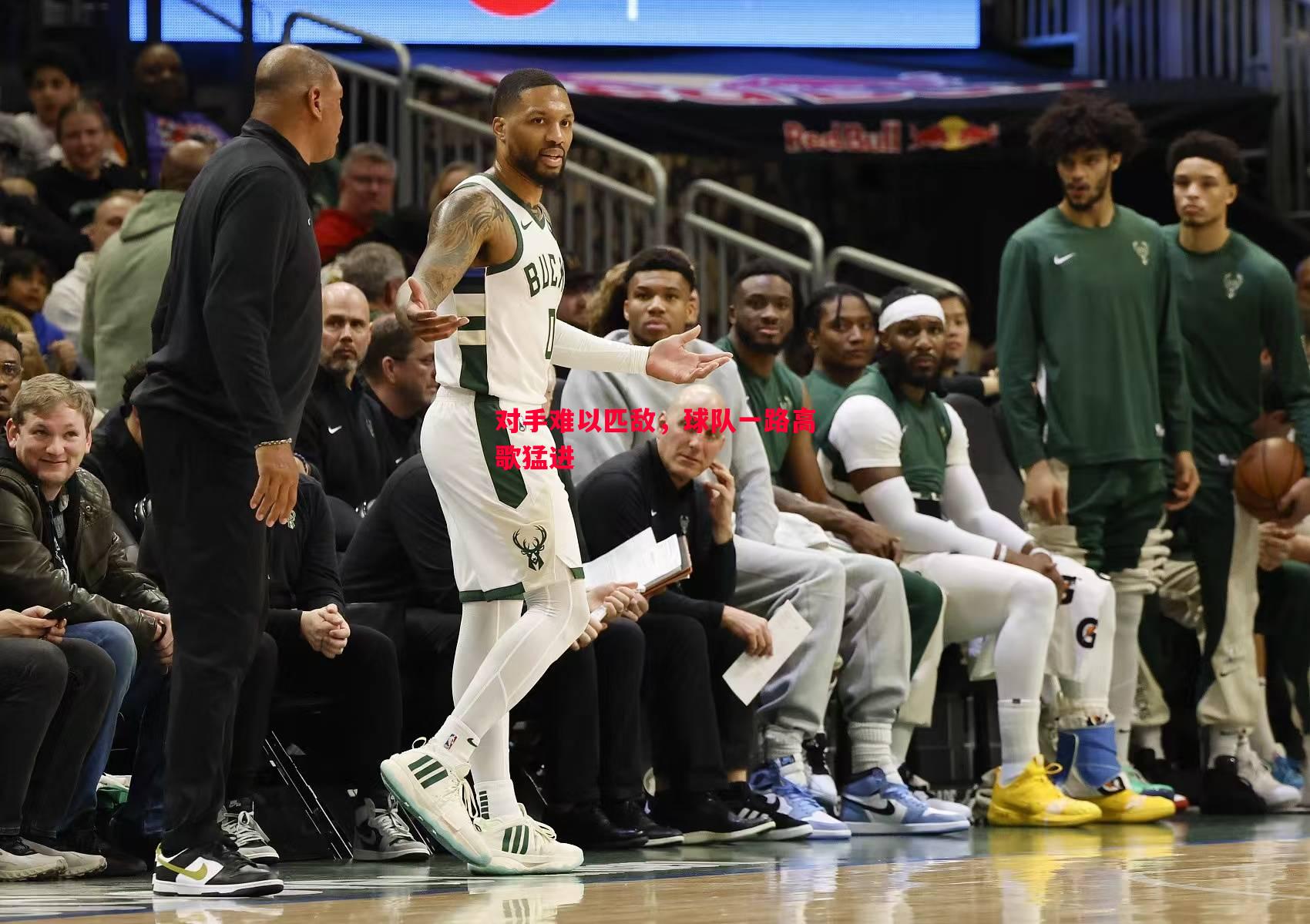 对手难以匹敌,球队一路高歌猛进 对手难以匹敌,球队一路高歌猛进