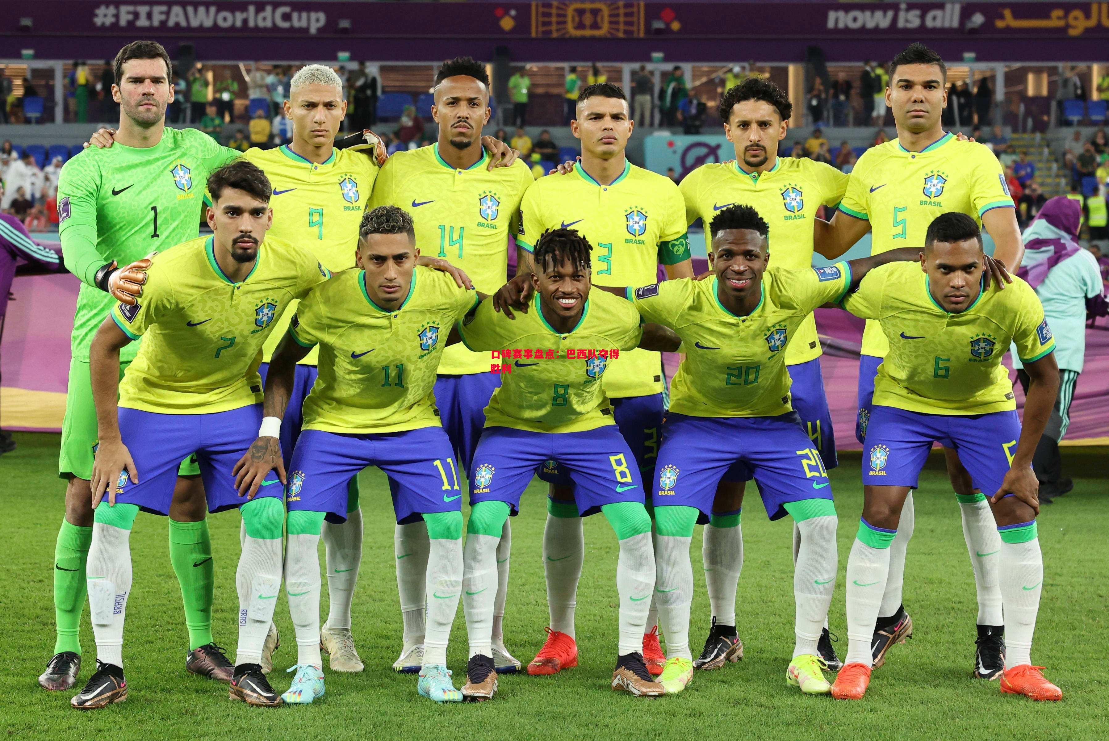 口碑赛事盘点:巴西队夺得胜利 口碑赛事盘点:巴西队夺得胜利