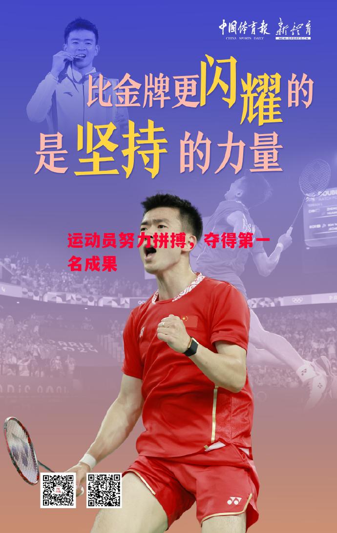 德信官网下载-运动员努力拼搏，夺得第一名成果