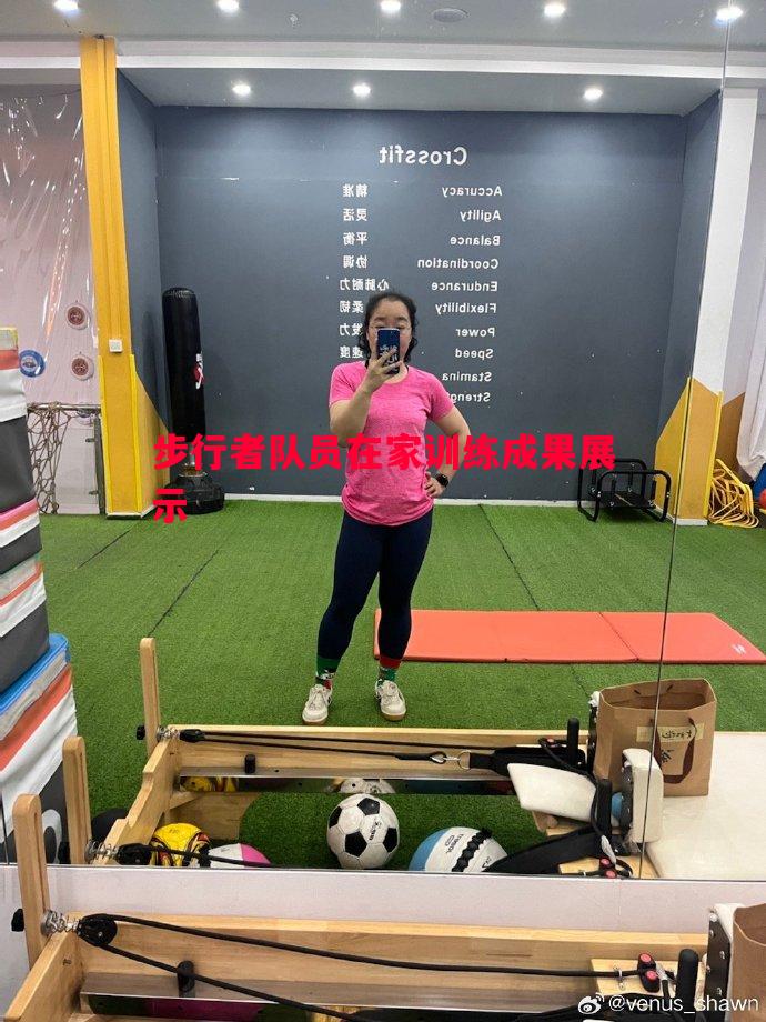 步行者队员在家训练成果展示 步行者队员在家训练成果展示