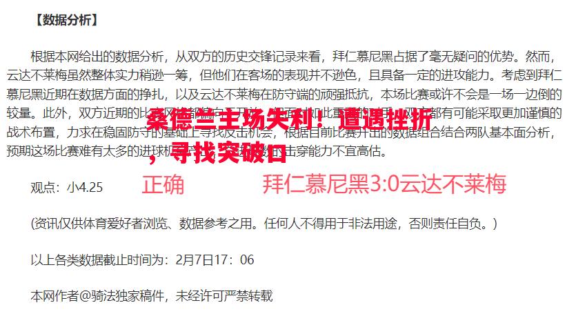 桑德兰主场失利!遭遇挫折,寻找突破口 桑德兰主场失利!遭遇挫折,寻找突破口