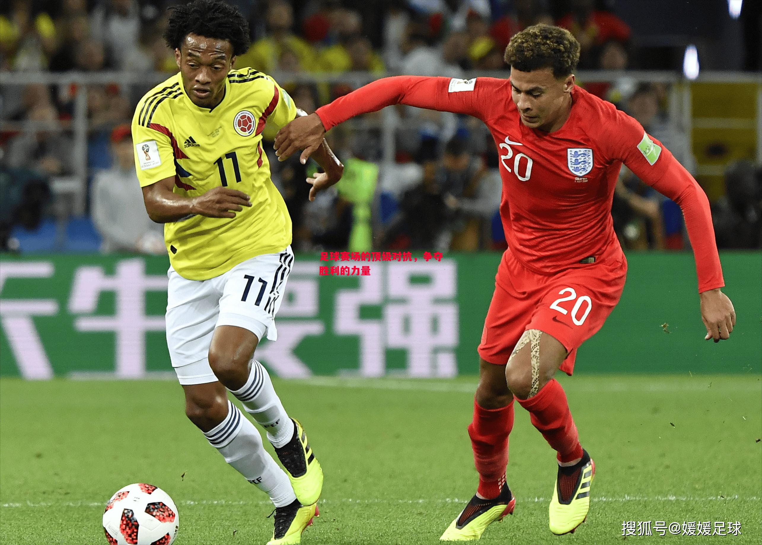 足球赛场的顶级对抗,争夺胜利的力量 足球赛场的顶级对抗,争夺胜利的力量