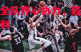 雄鹿全队齐心协力,轻松拿下胜利 雄鹿全队齐心协力,轻松拿下胜利