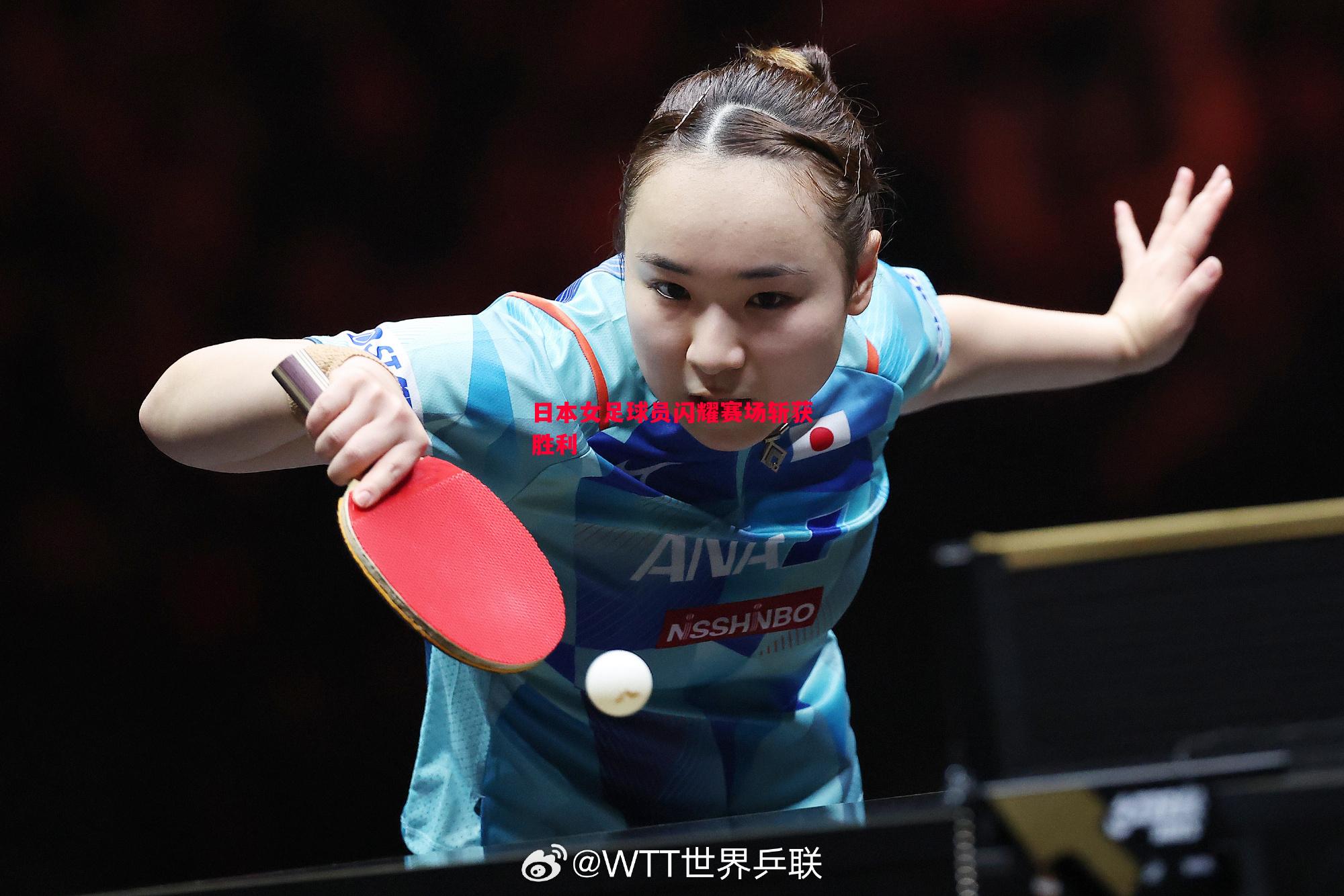 日本女足球员闪耀赛场斩获胜利 日本女足球员闪耀赛场斩获胜利