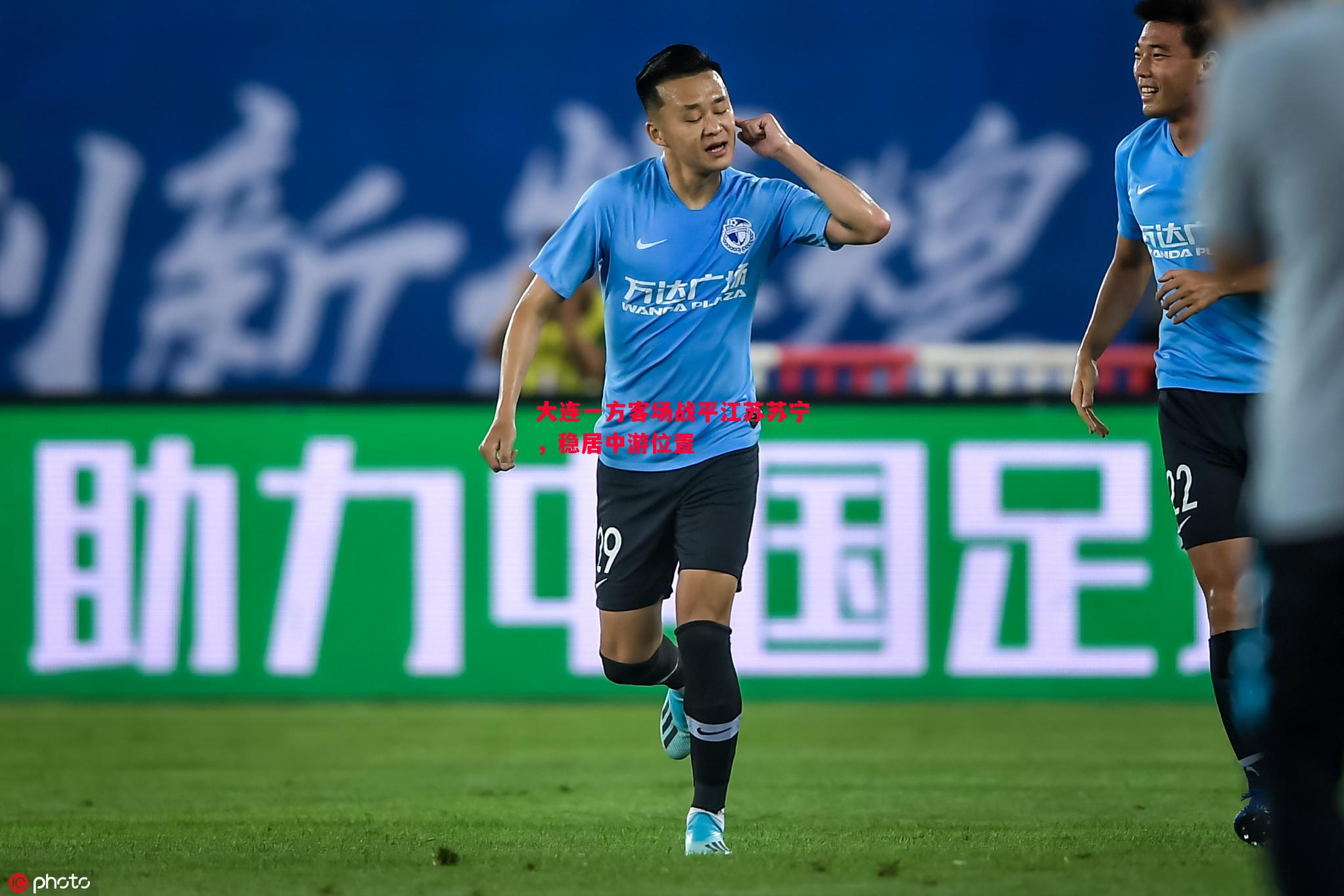 大连一方客场战平江苏苏宁,稳居中游位置 大连一方客场战平江苏苏宁,稳居中游位置