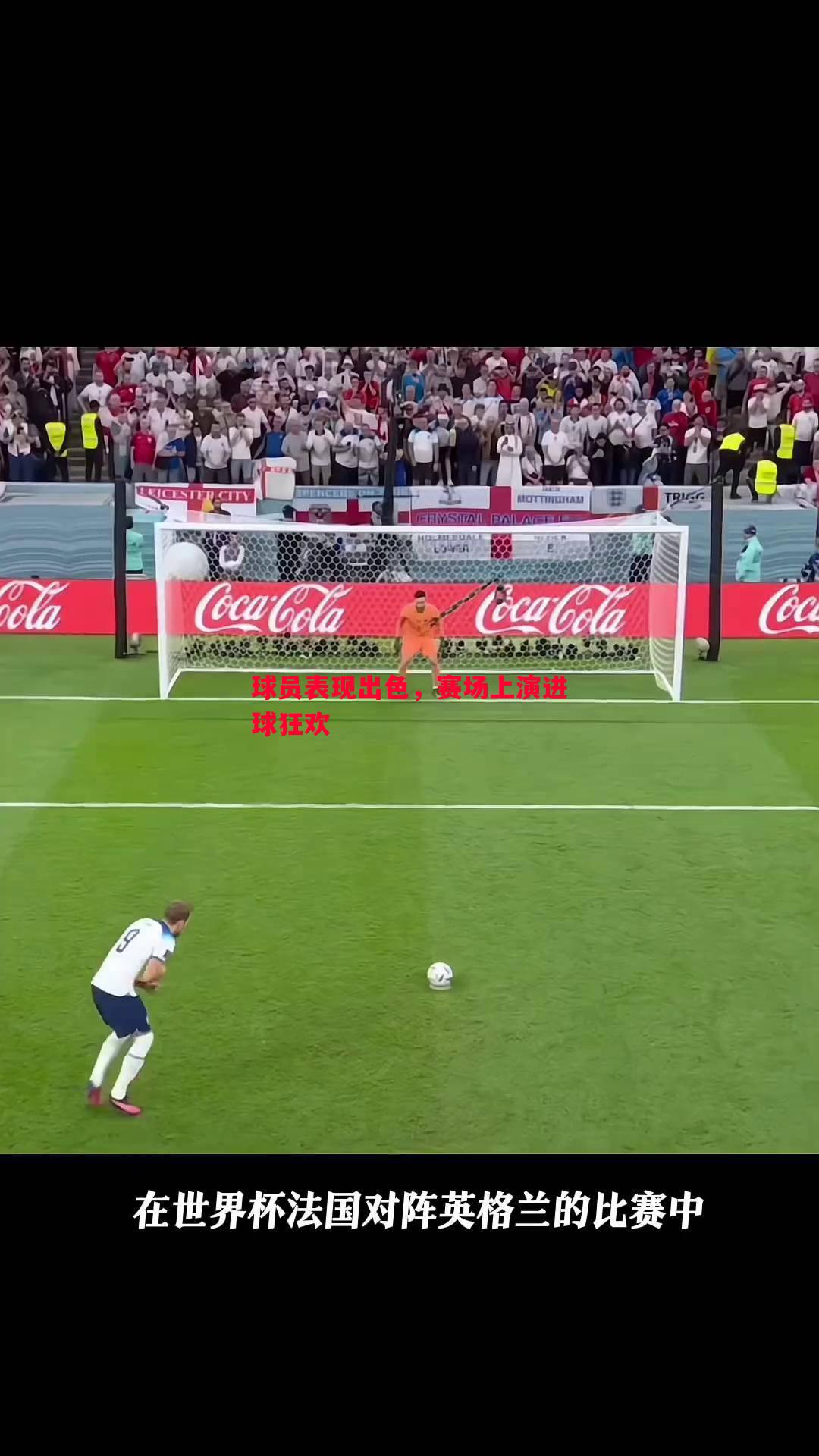 球员表现出色,赛场上演进球狂欢 球员表现出色,赛场上演进球狂欢