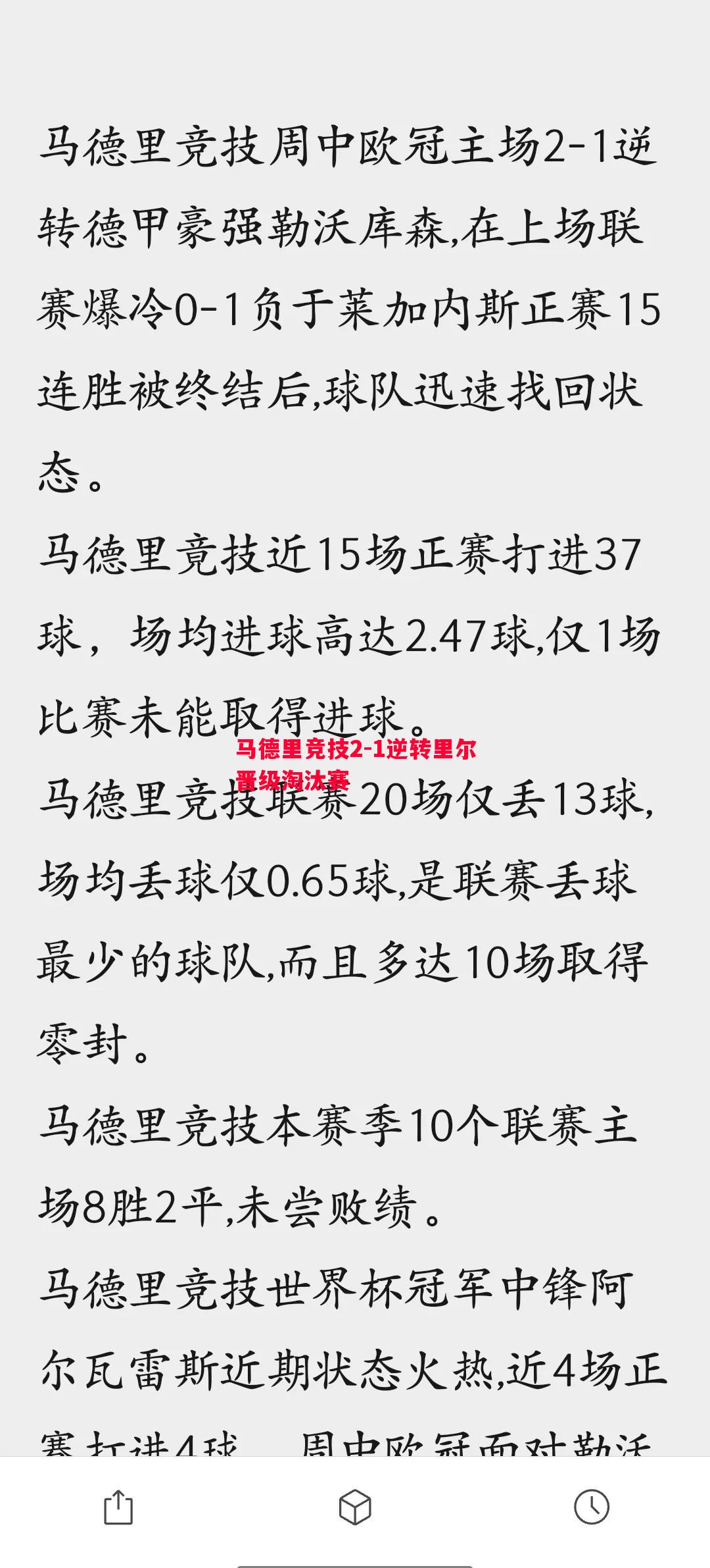 德信体育-马德里竞技2-1逆转里尔晋级淘汰赛