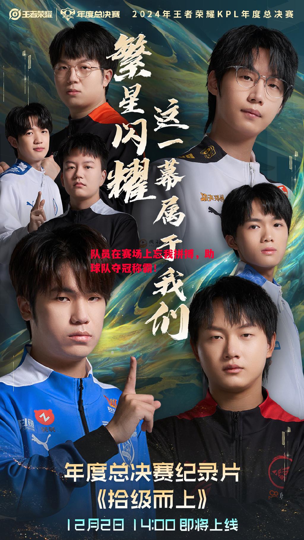 队员在赛场上忘我拼搏,助球队夺冠称霸! 队员在赛场上忘我拼搏,助球队夺冠称霸!