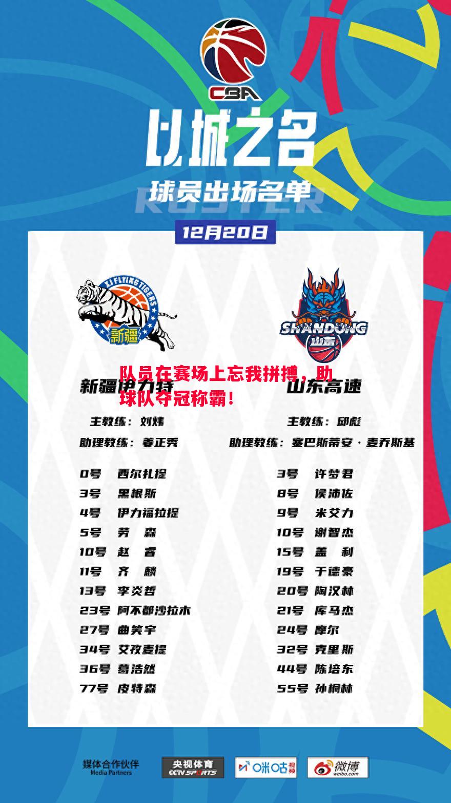 队员在赛场上忘我拼搏,助球队夺冠称霸! 队员在赛场上忘我拼搏,助球队夺冠称霸!