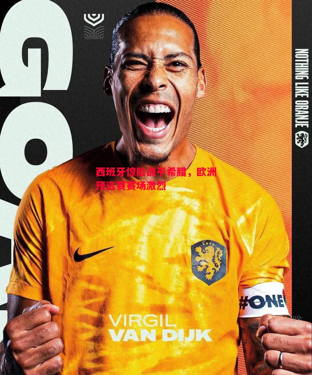 西班牙惊险战平希腊,欧洲预选赛赛场激烈 西班牙惊险战平希腊,欧洲预选赛赛场激烈