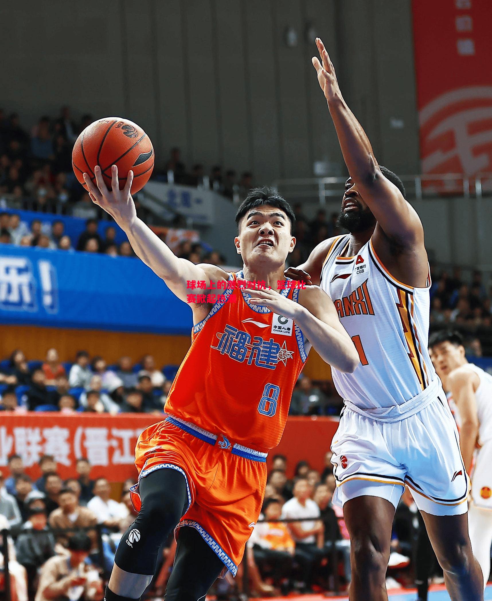 球场上的激烈对抗,篮球比赛掀起热潮 球场上的激烈对抗,篮球比赛掀起热潮