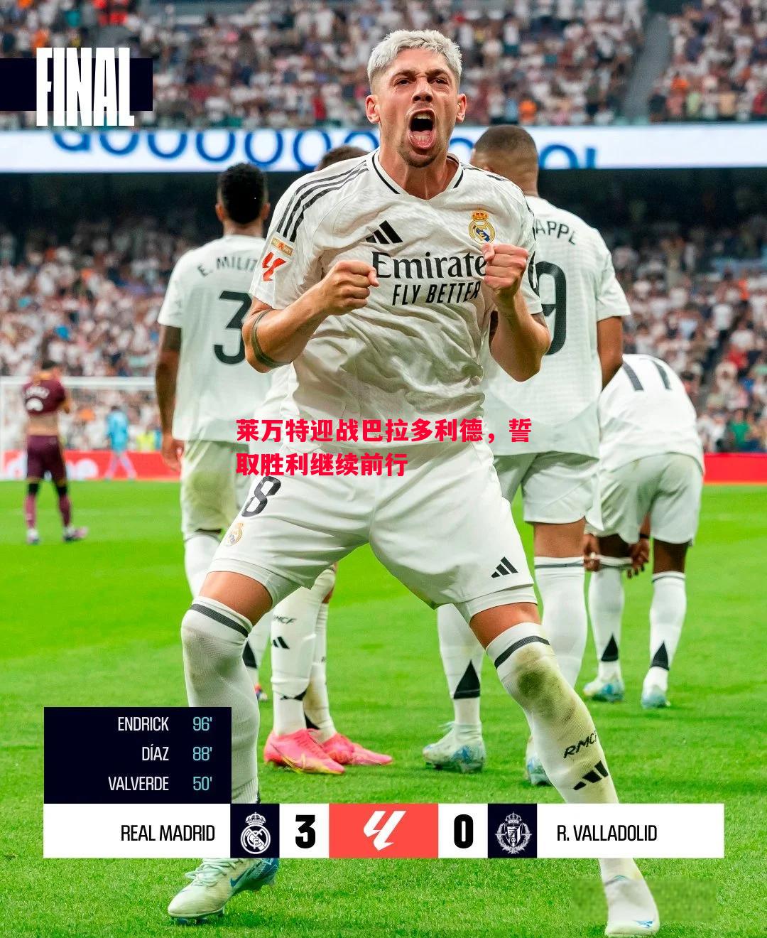 莱万特迎战巴拉多利德,誓取胜利继续前行 莱万特迎战巴拉多利德,誓取胜利继续前行