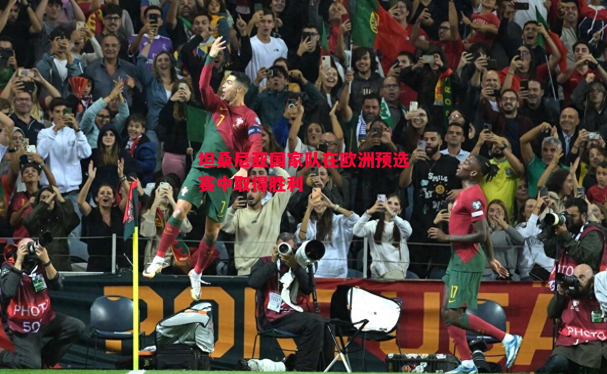 坦桑尼亚国家队在欧洲预选赛中取得胜利 坦桑尼亚国家队在欧洲预选赛中取得胜利