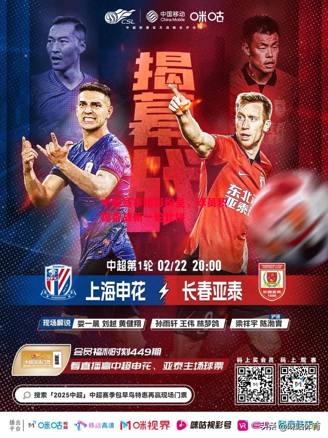 德信app-中超赛事精彩纷呈，球员积极备战新一轮比拼