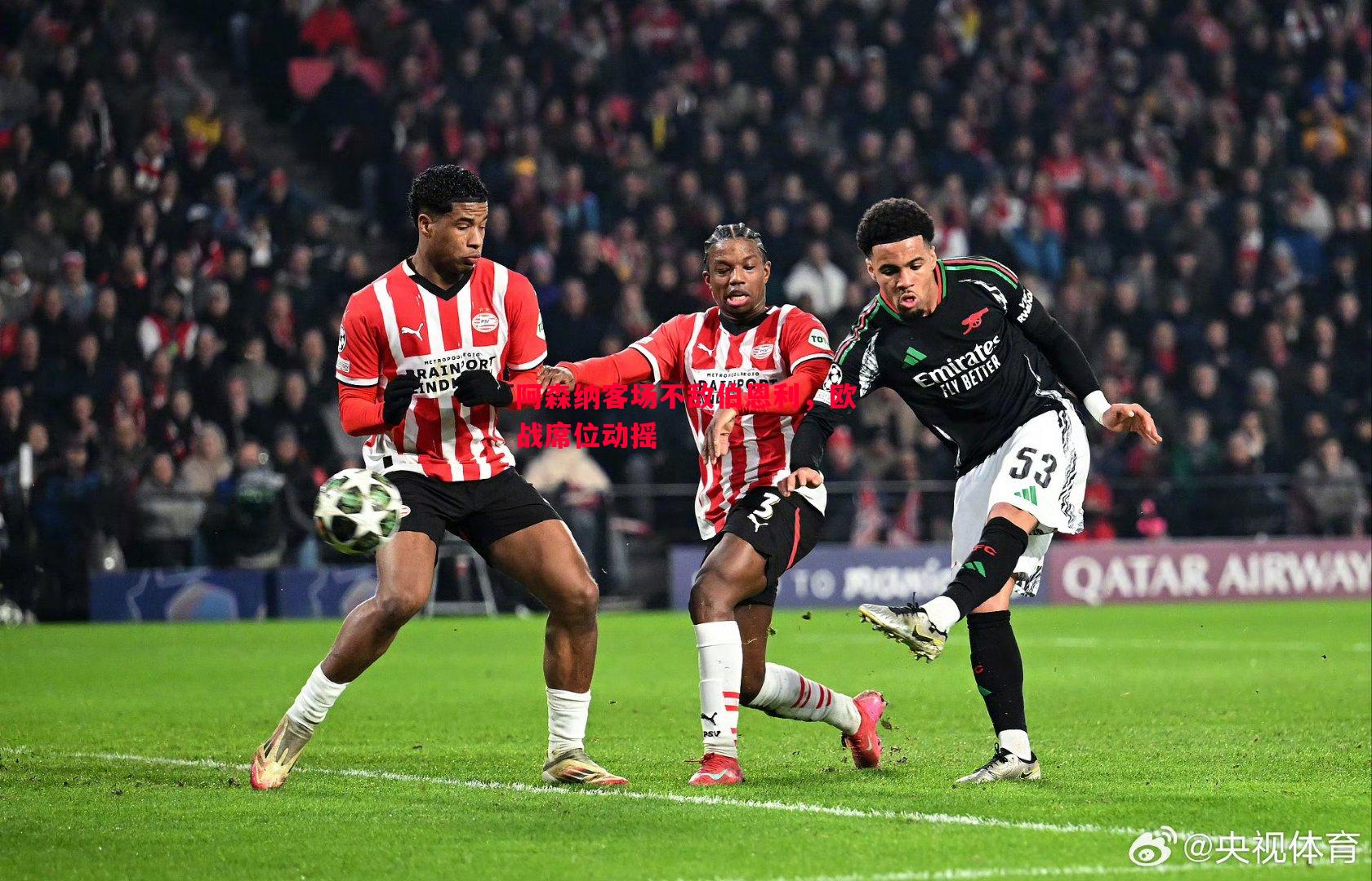 阿森纳客场不敌伯恩利,欧战席位动摇 阿森纳客场不敌伯恩利,欧战席位动摇