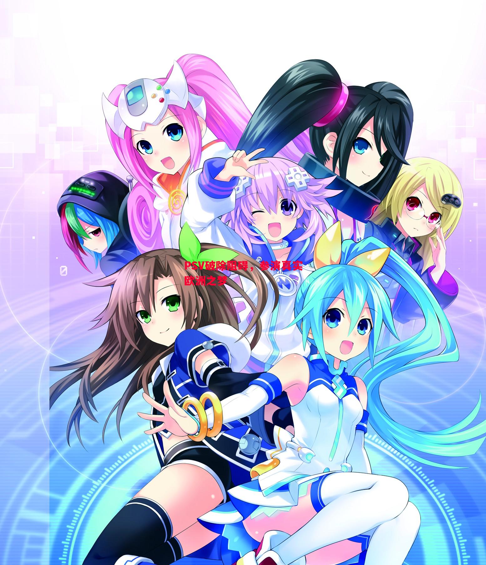 PSV破除阻碍,参演真实欧洲之梦 PSV破除阻碍,参演真实欧洲之梦