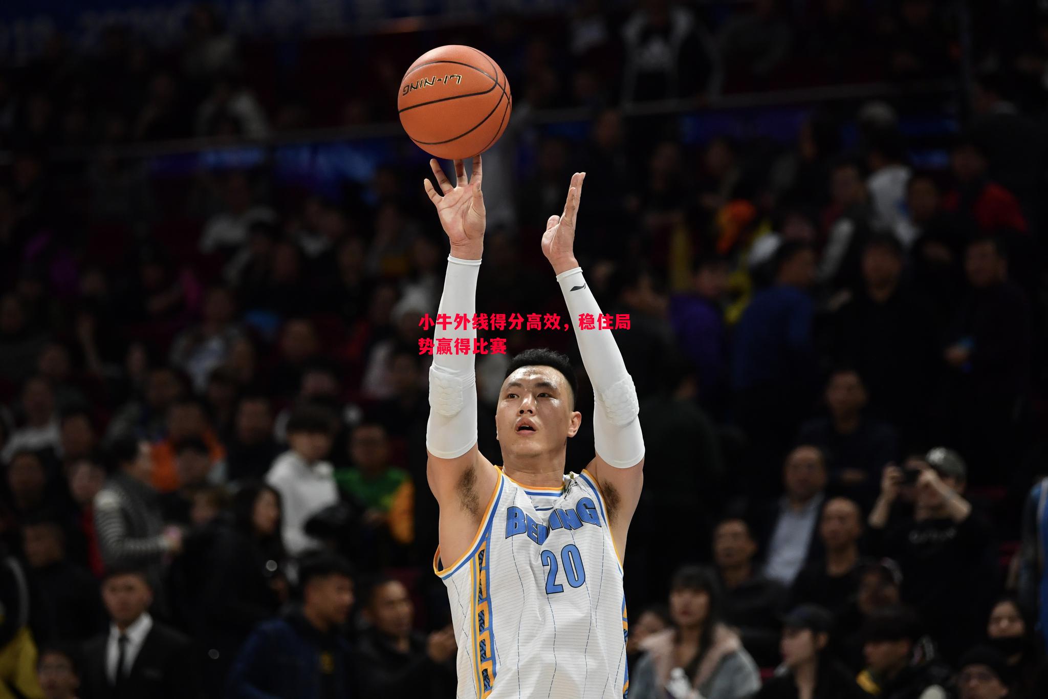 小牛外线得分高效,稳住局势赢得比赛 小牛外线得分高效,稳住局势赢得比赛