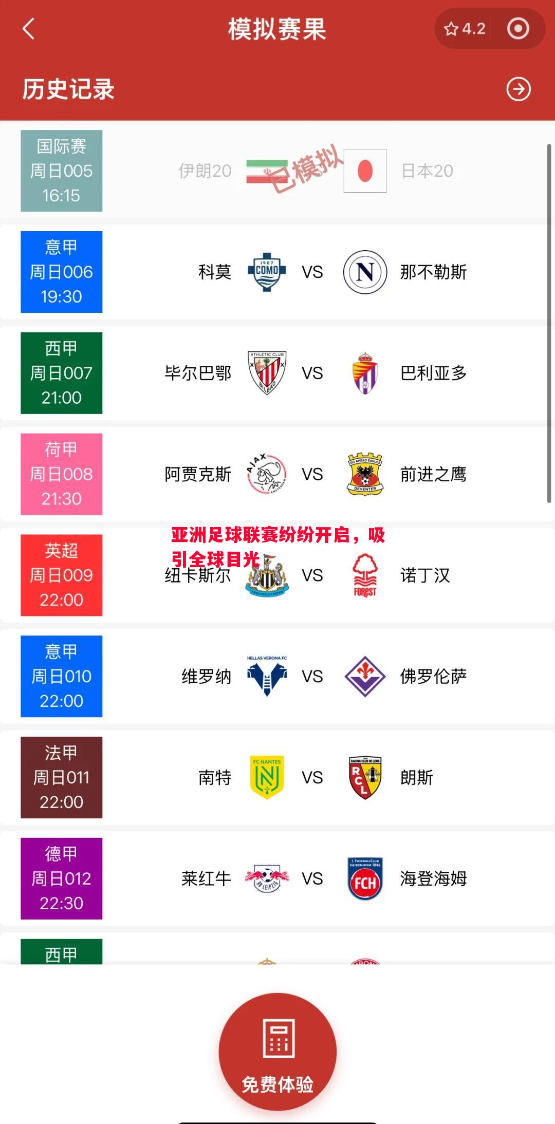 亚洲足球联赛纷纷开启，吸引全球目光