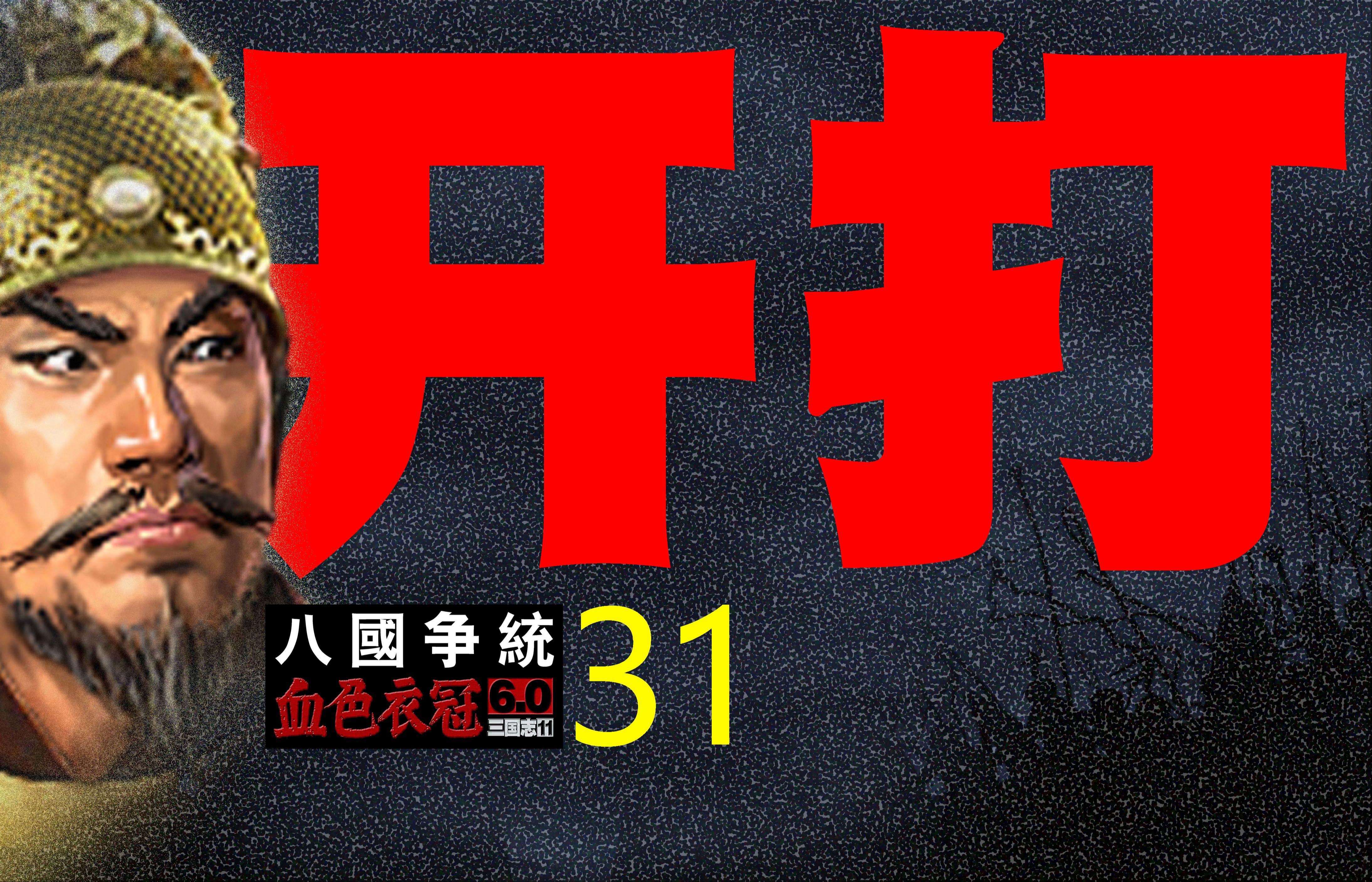 策略战术出击，取得惊人胜利