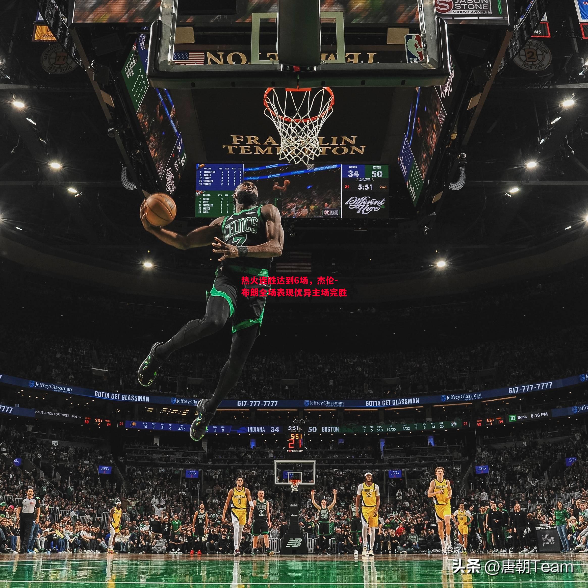 德信体育app下载-热火连胜达到6场，杰伦-布朗全场表现优异主场完胜