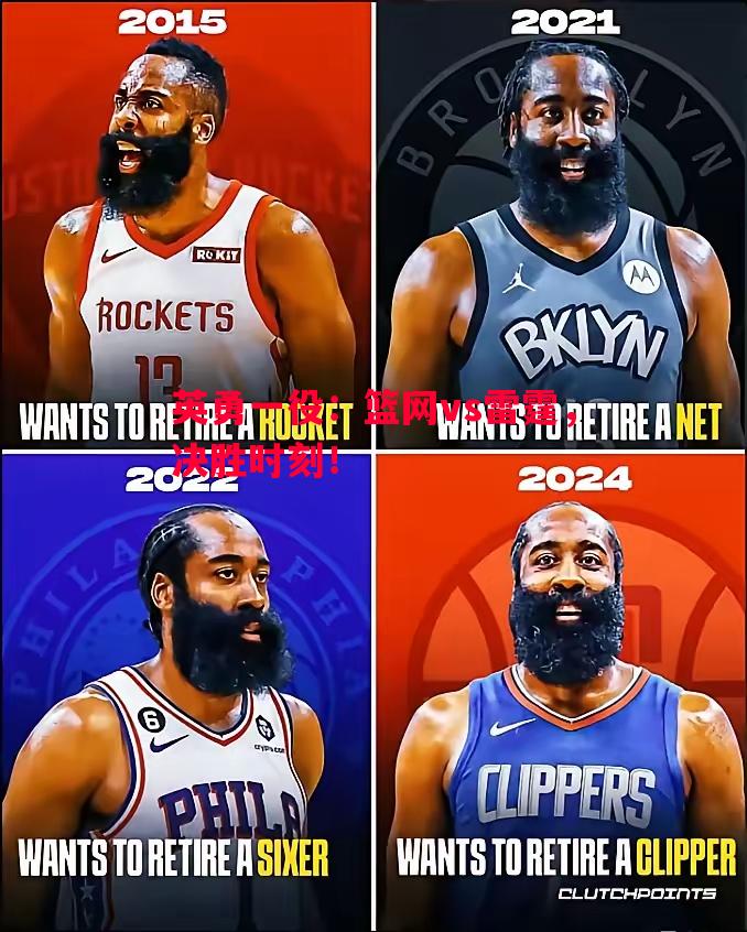 英勇一役:篮网vs雷霆,决胜时刻! 英勇一役:篮网vs雷霆,决胜时刻!