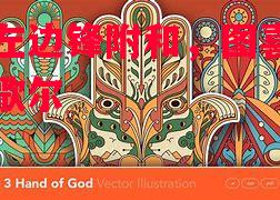 罗马左边锋附和,图喜等神之手歌尔 罗马左边锋附和,图喜等神之手歌尔