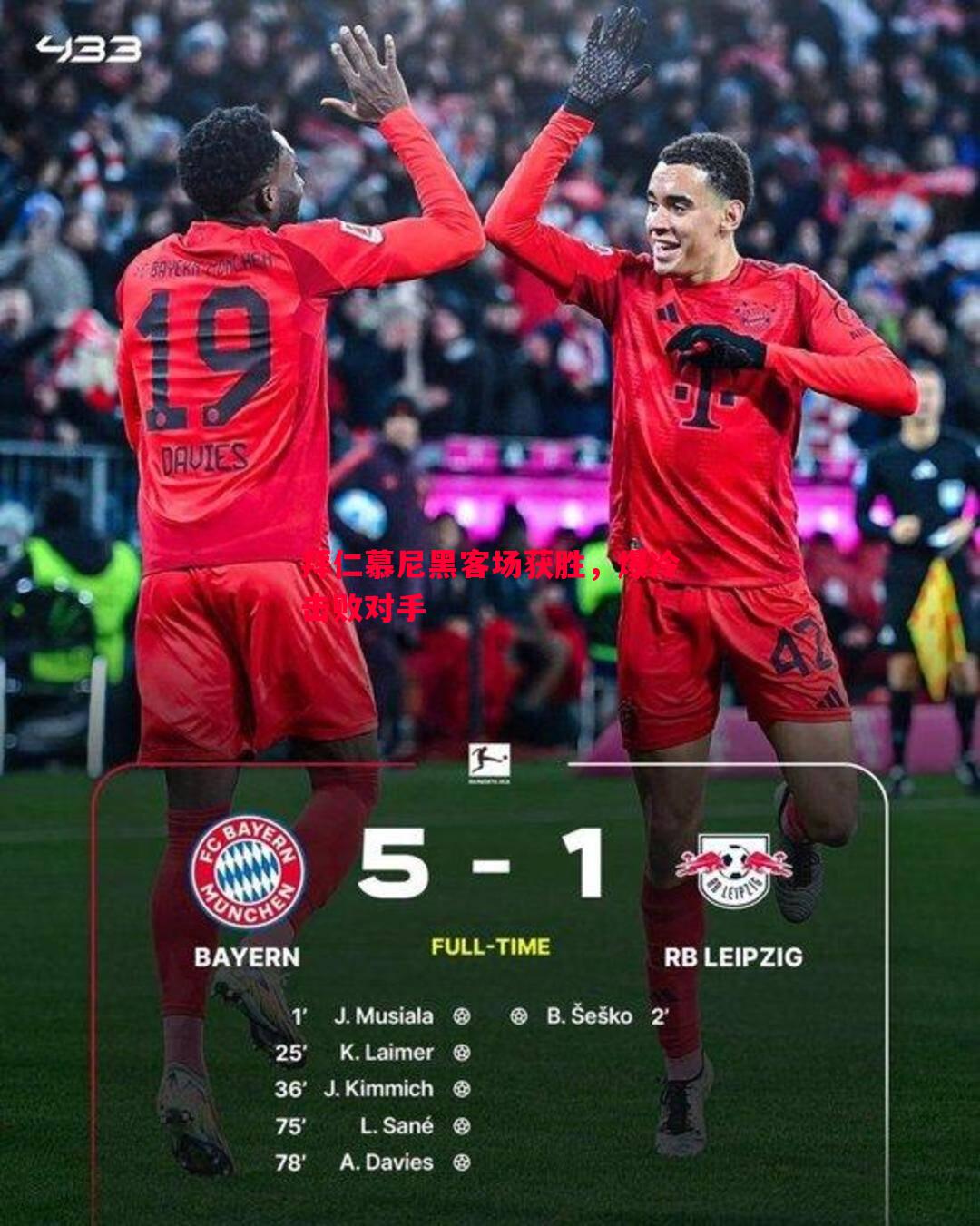 拜仁慕尼黑客场获胜,爆冷击败对手 拜仁慕尼黑客场获胜,爆冷击败对手
