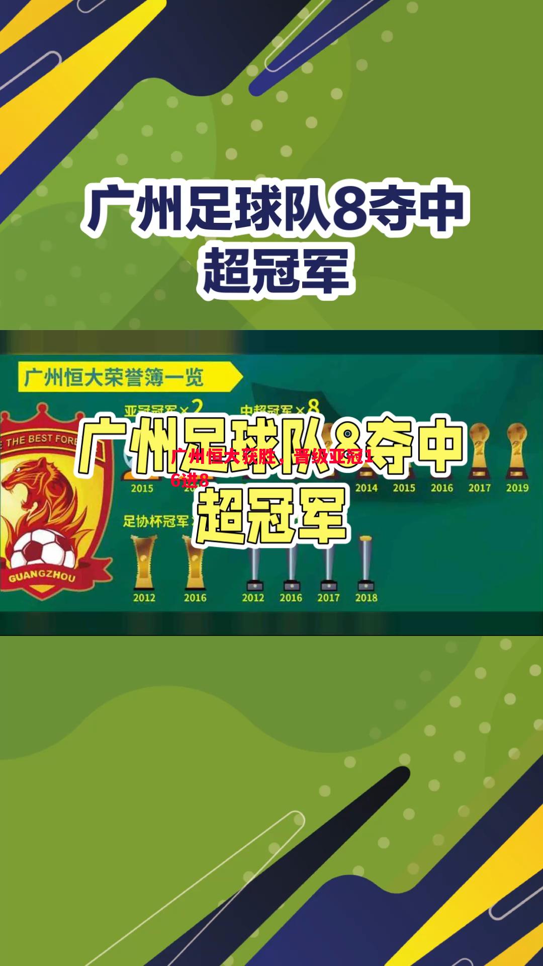 广州恒大获胜,晋级亚冠16进8 广州恒大获胜,晋级亚冠16进8