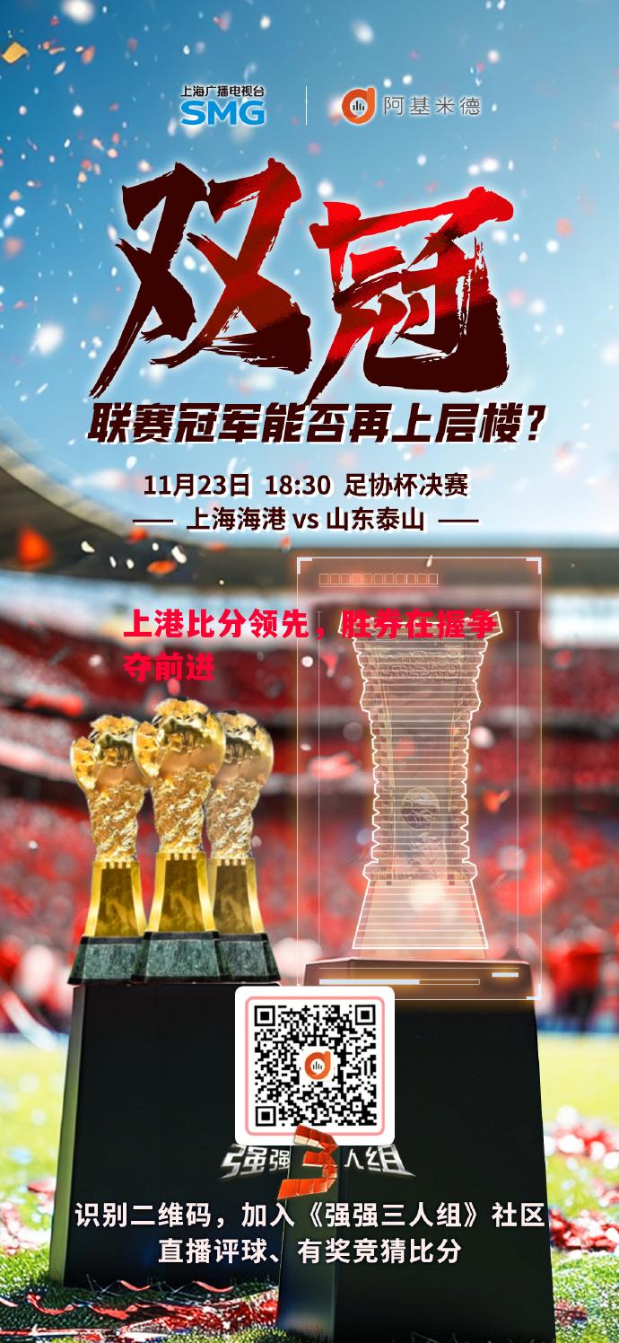 德信体育-上港比分领先，胜券在握争夺前进