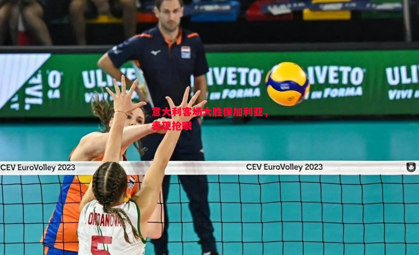 意大利客场大胜保加利亚，表现抢眼