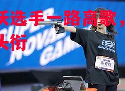 科索沃选手一路高歌,勇夺冠军头衔 科索沃选手一路高歌,勇夺冠军头衔