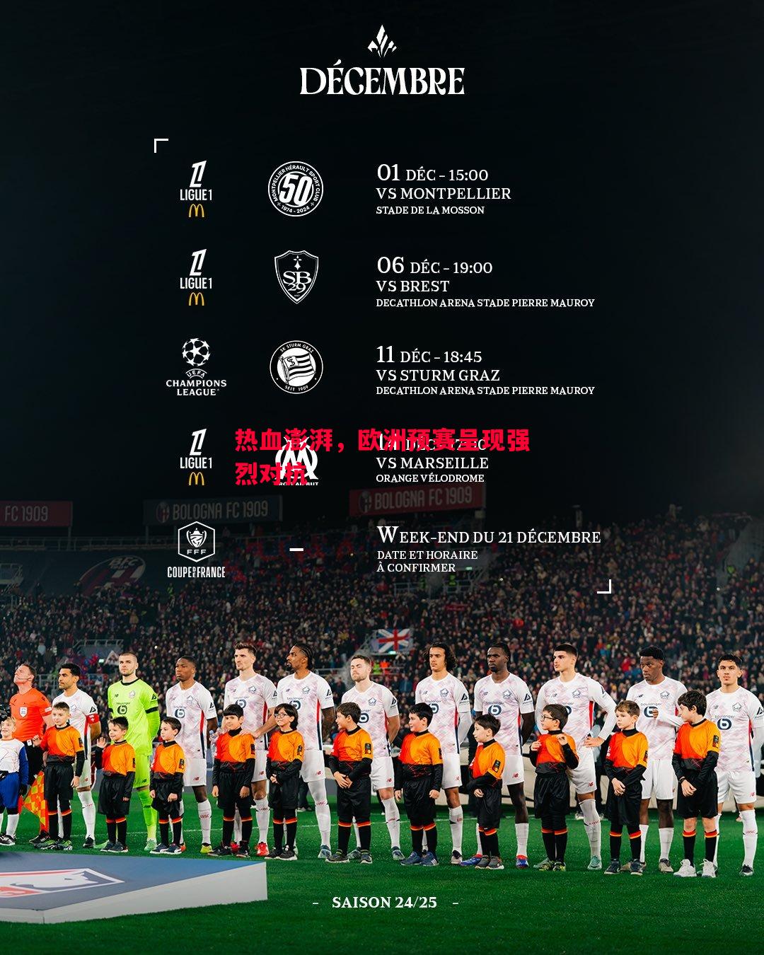 热血澎湃,欧洲预赛呈现强烈对抗 热血澎湃,欧洲预赛呈现强烈对抗