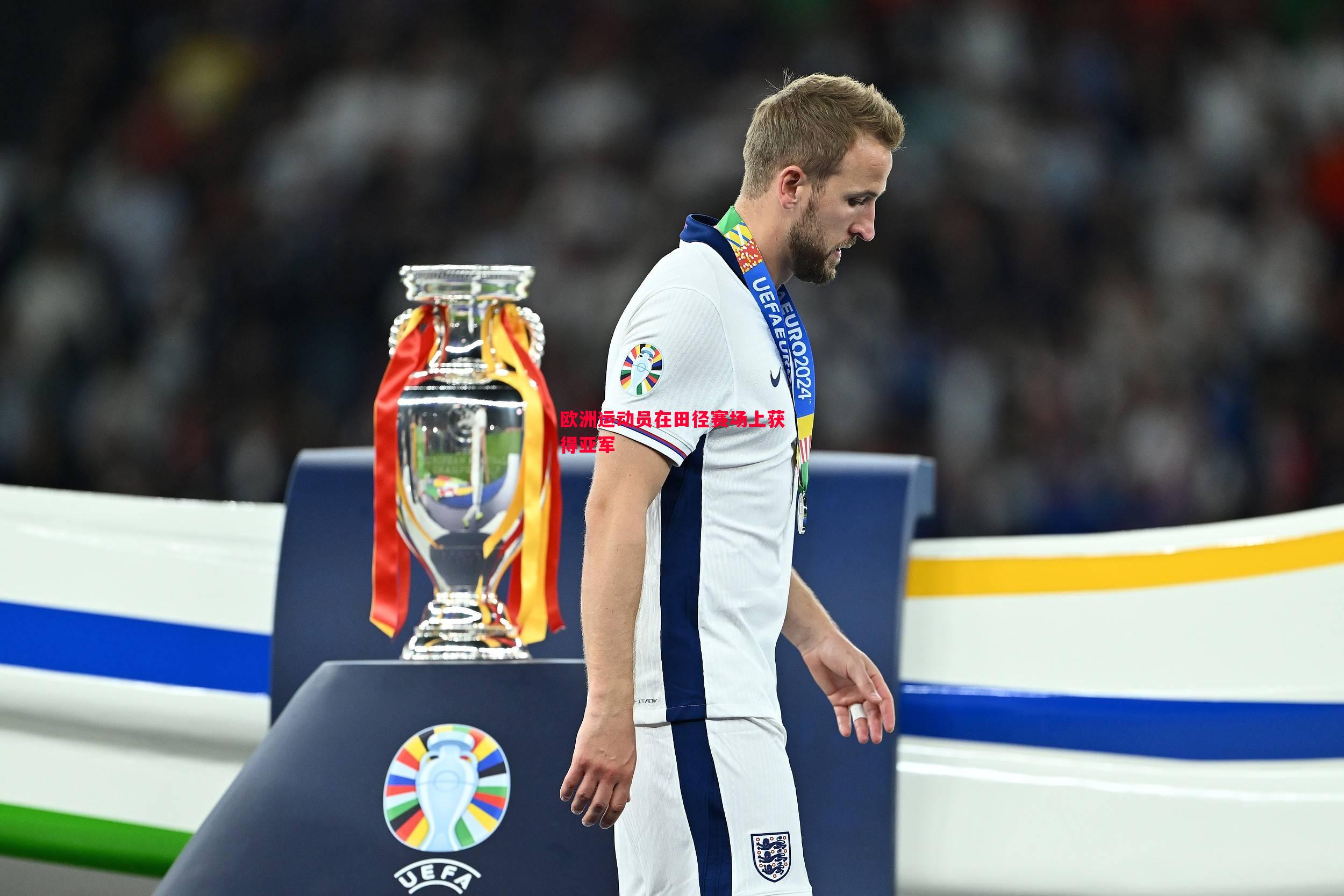 欧洲运动员在田径赛场上获得亚军 欧洲运动员在田径赛场上获得亚军