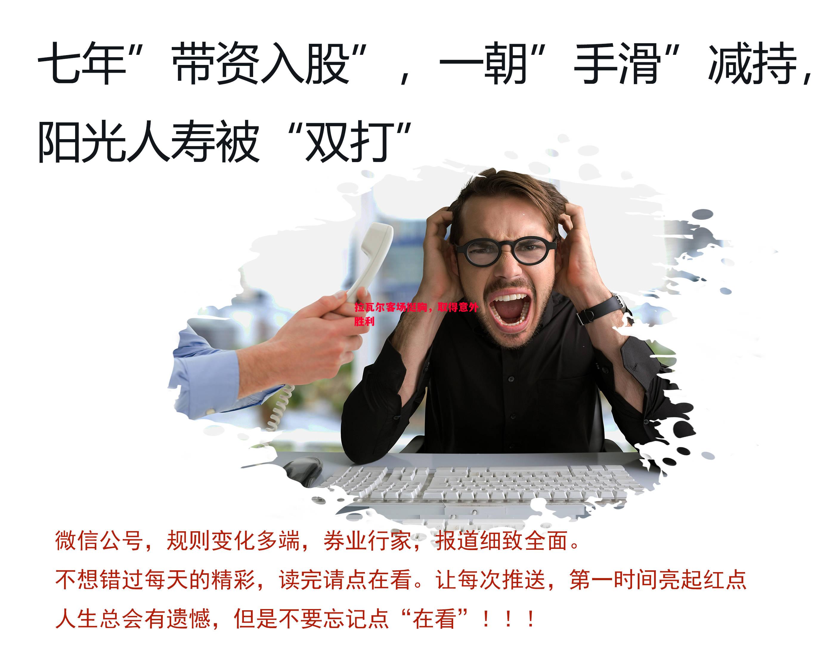 拉瓦尔客场挺胸,取得意外胜利 拉瓦尔客场挺胸,取得意外胜利