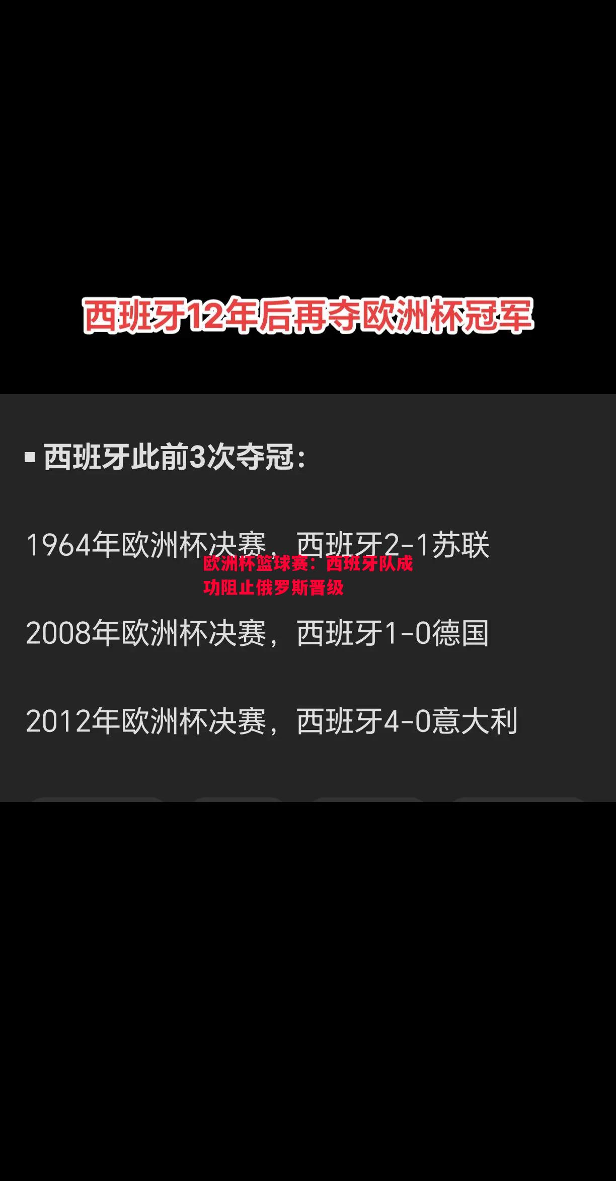 欧洲杯篮球赛:西班牙队成功阻止俄罗斯晋级 欧洲杯篮球赛:西班牙队成功阻止俄罗斯晋级