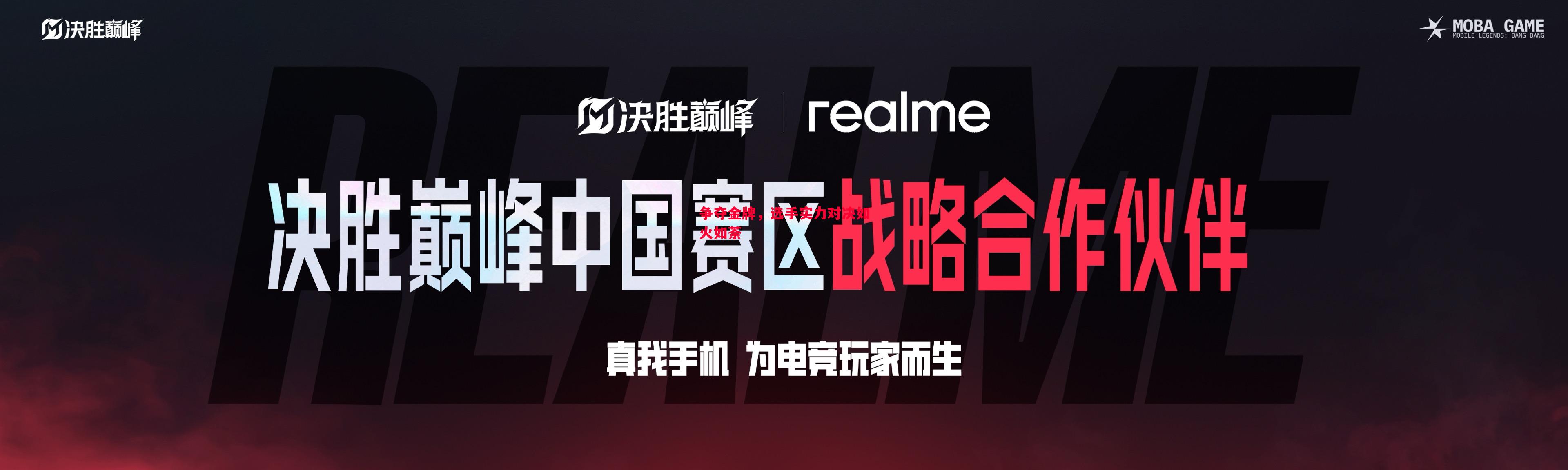 争夺金牌,选手实力对决如火如荼 争夺金牌,选手实力对决如火如荼