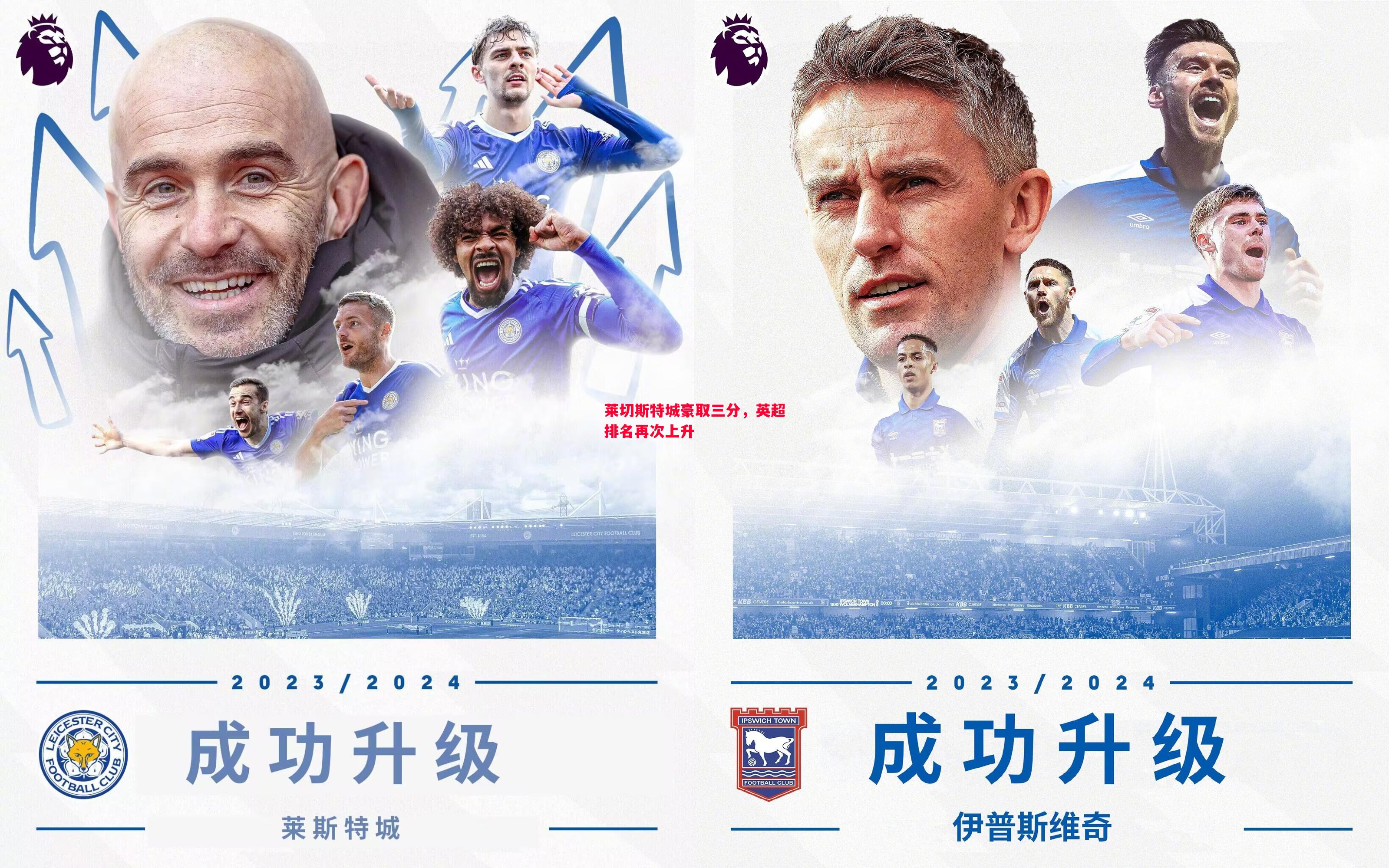 莱切斯特城豪取三分,英超排名再次上升 莱切斯特城豪取三分,英超排名再次上升