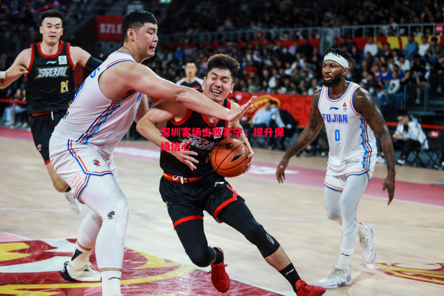 深圳客场击败苏宁,提升保级信心 深圳客场击败苏宁,提升保级信心