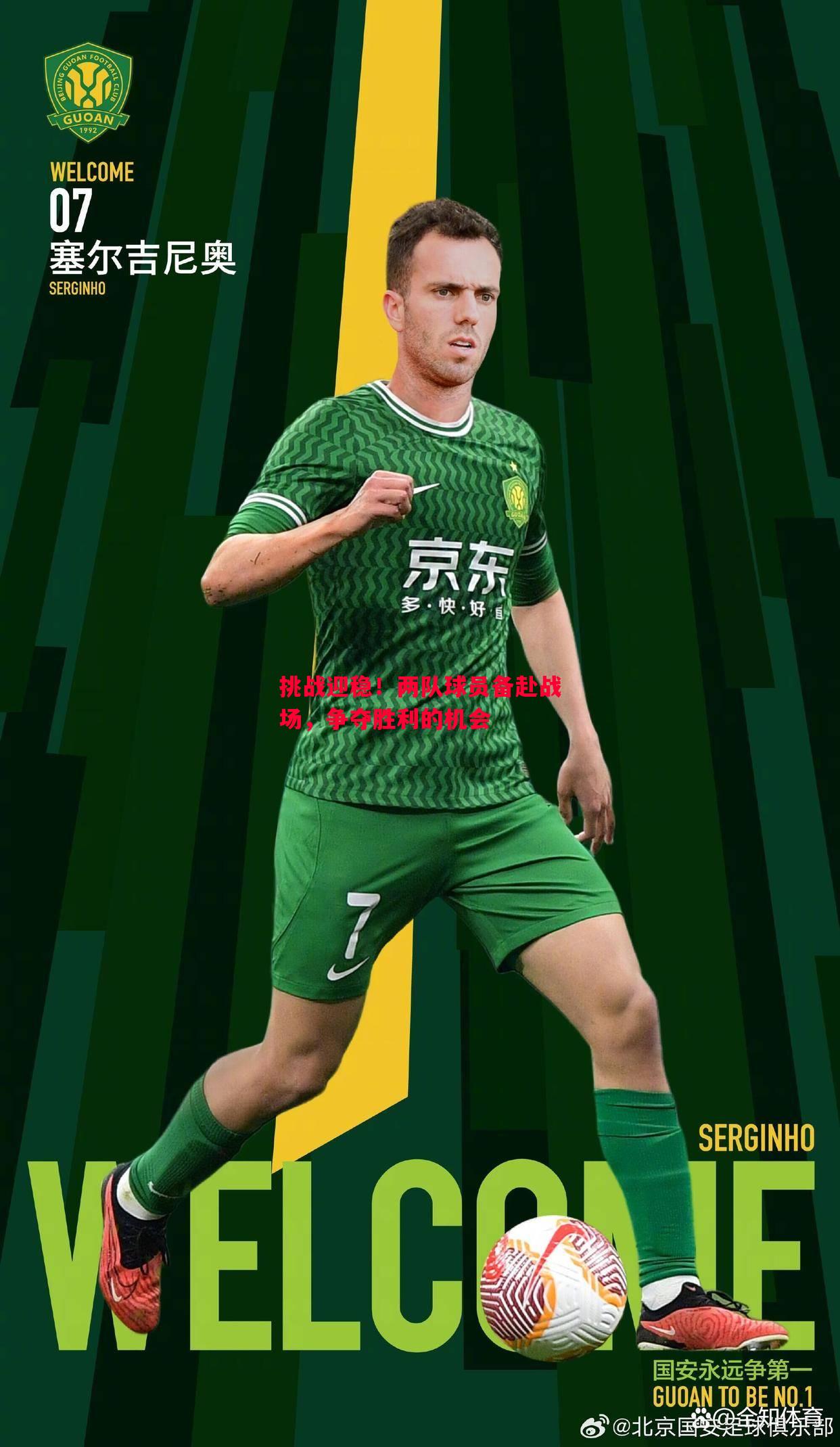 挑战迎稳!两队球员备赴战场,争夺胜利的机会 挑战迎稳!两队球员备赴战场,争夺胜利的机会