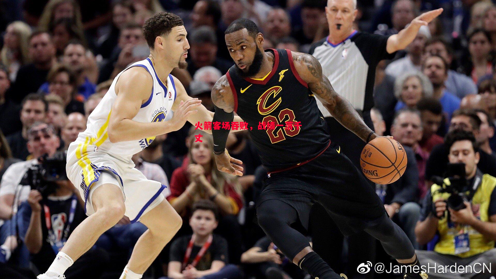 德信体育-火箭客场吞败，战绩一落千丈