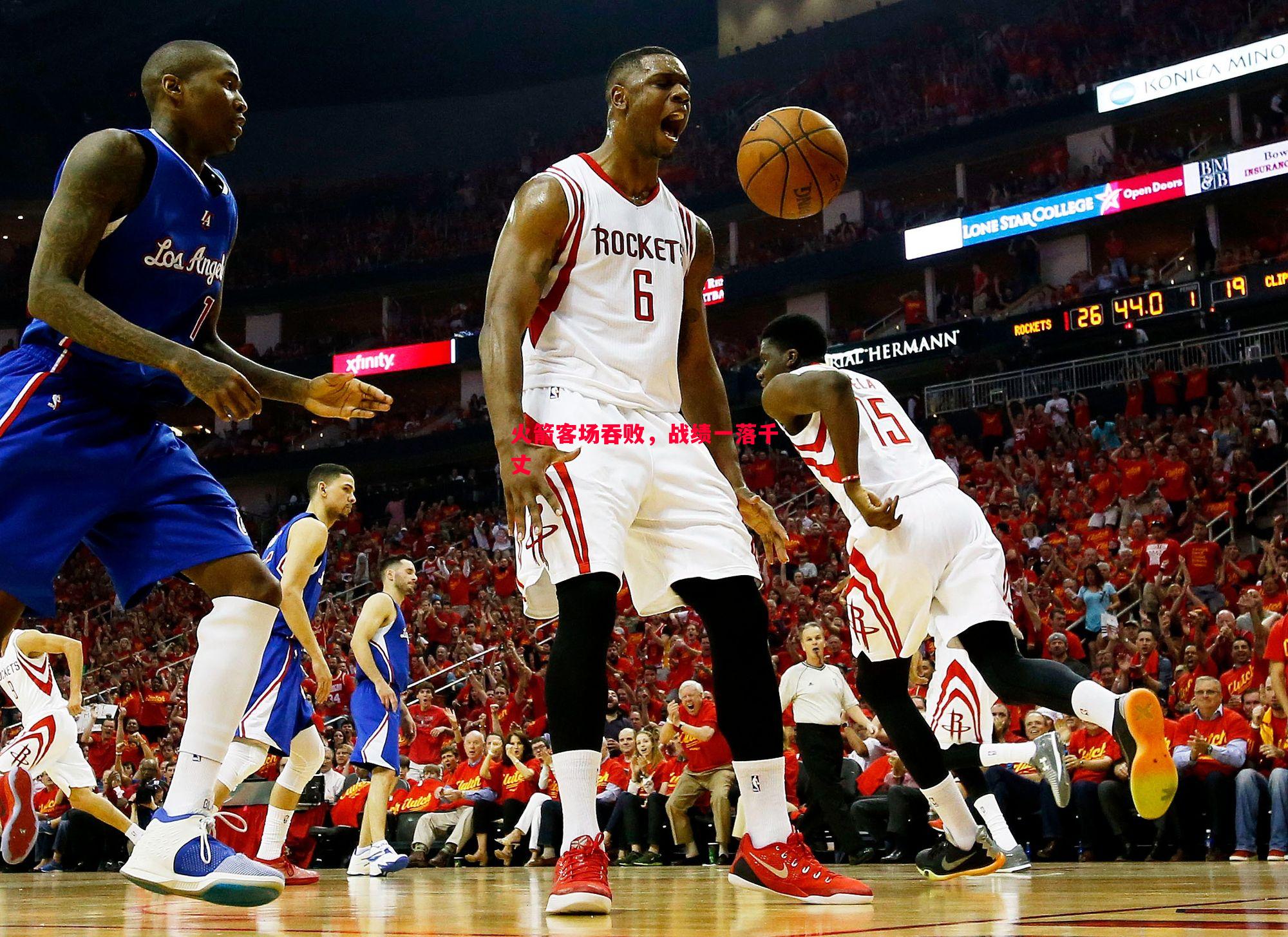 火箭客场吞败，战绩一落千丈