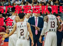 白骐与广东宏远队青睐同行志同道合 白骐与广东宏远队青睐同行志同道合