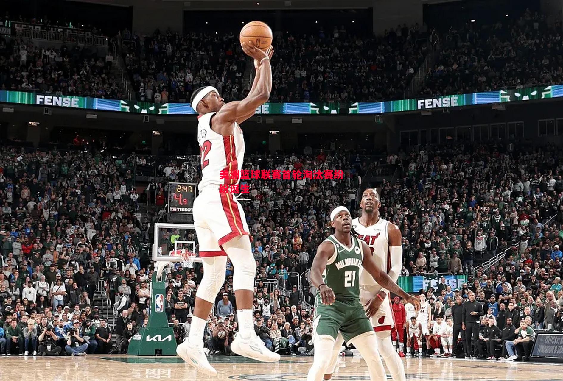 德信体育-美洲篮球联赛首轮淘汰赛纷纷诞生