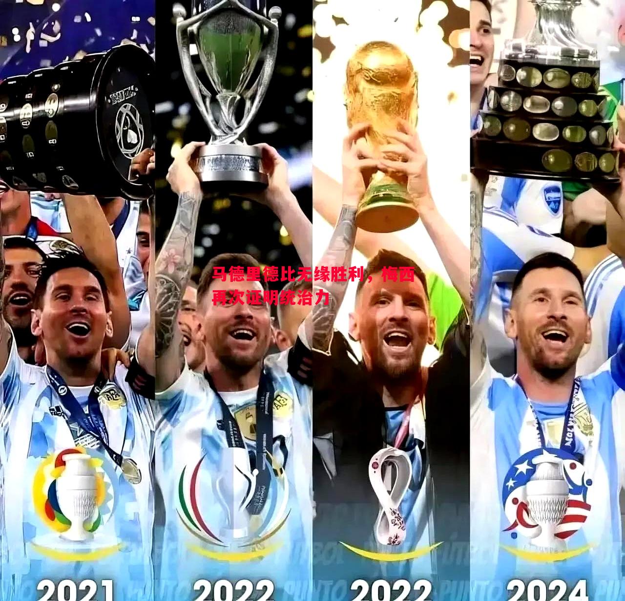 马德里德比无缘胜利,梅西再次证明统治力 马德里德比无缘胜利,梅西再次证明统治力