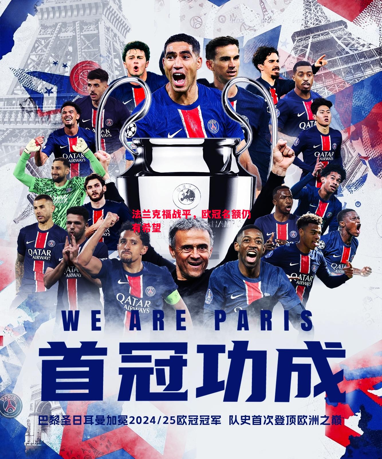 法兰克福战平,欧冠名额仍有希望 法兰克福战平,欧冠名额仍有希望